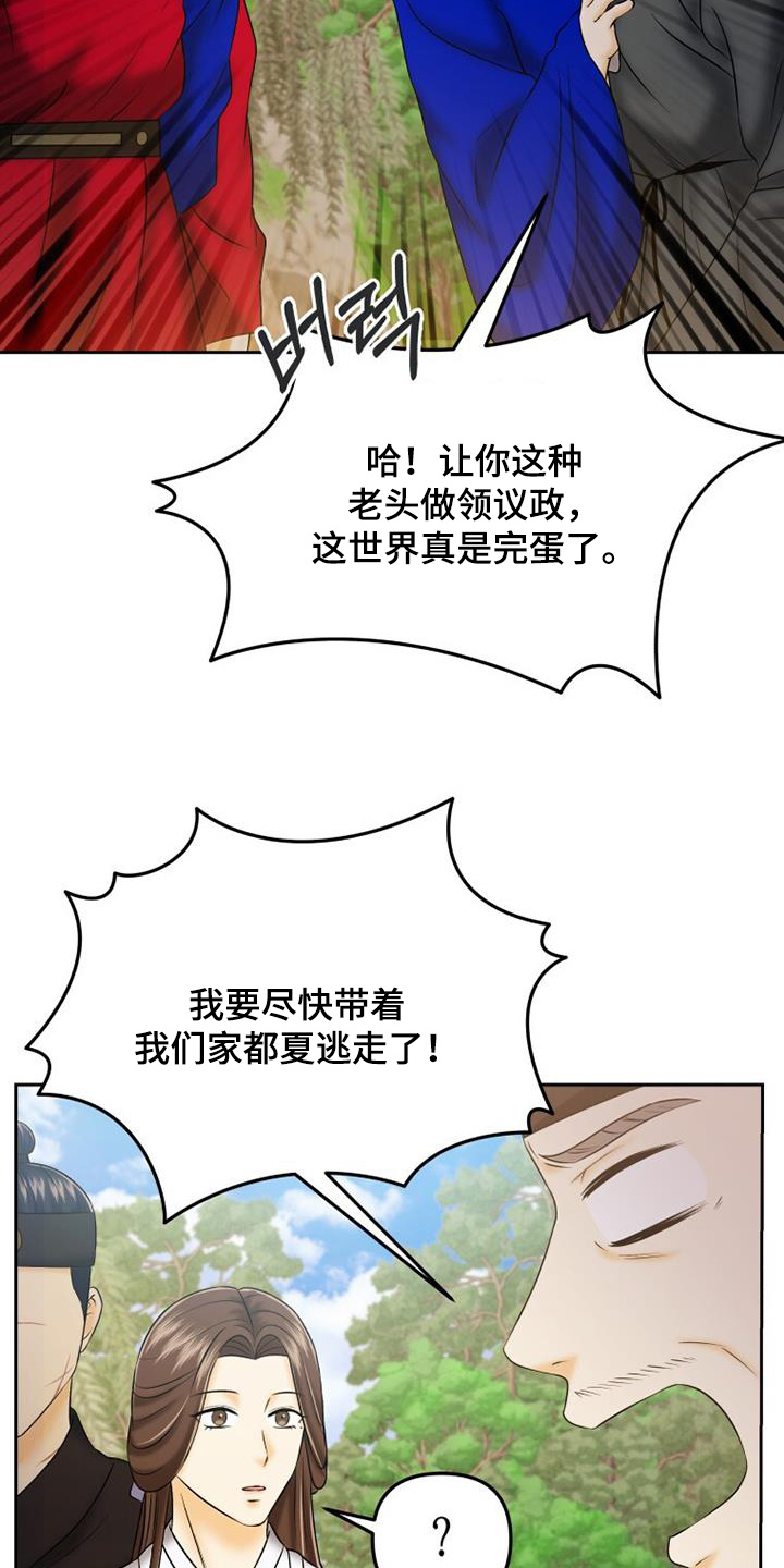 拯救剧本里的我 第68话 第3页