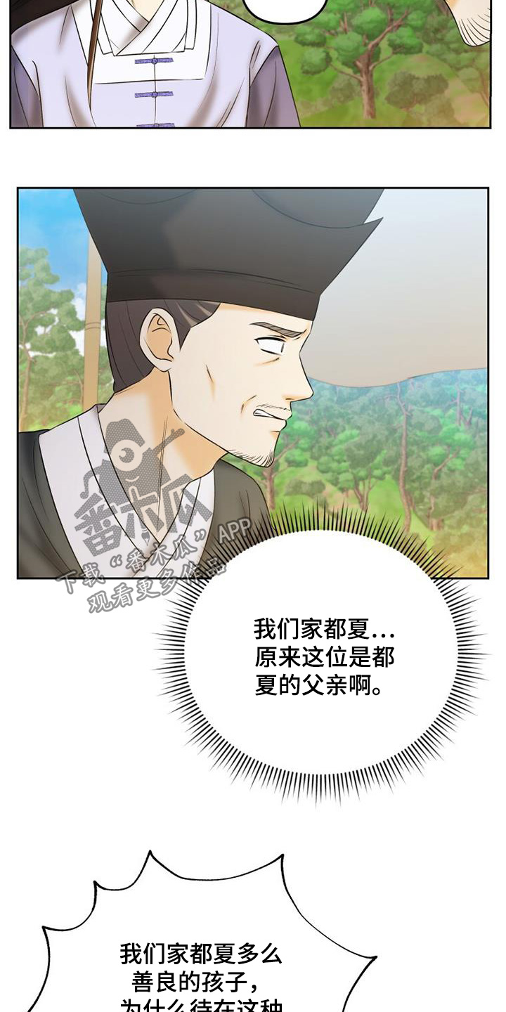 拯救剧本里的我 第68话 第4页