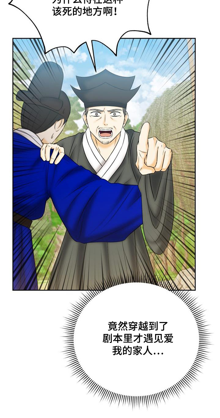 拯救剧本里的我 第68话 第5页