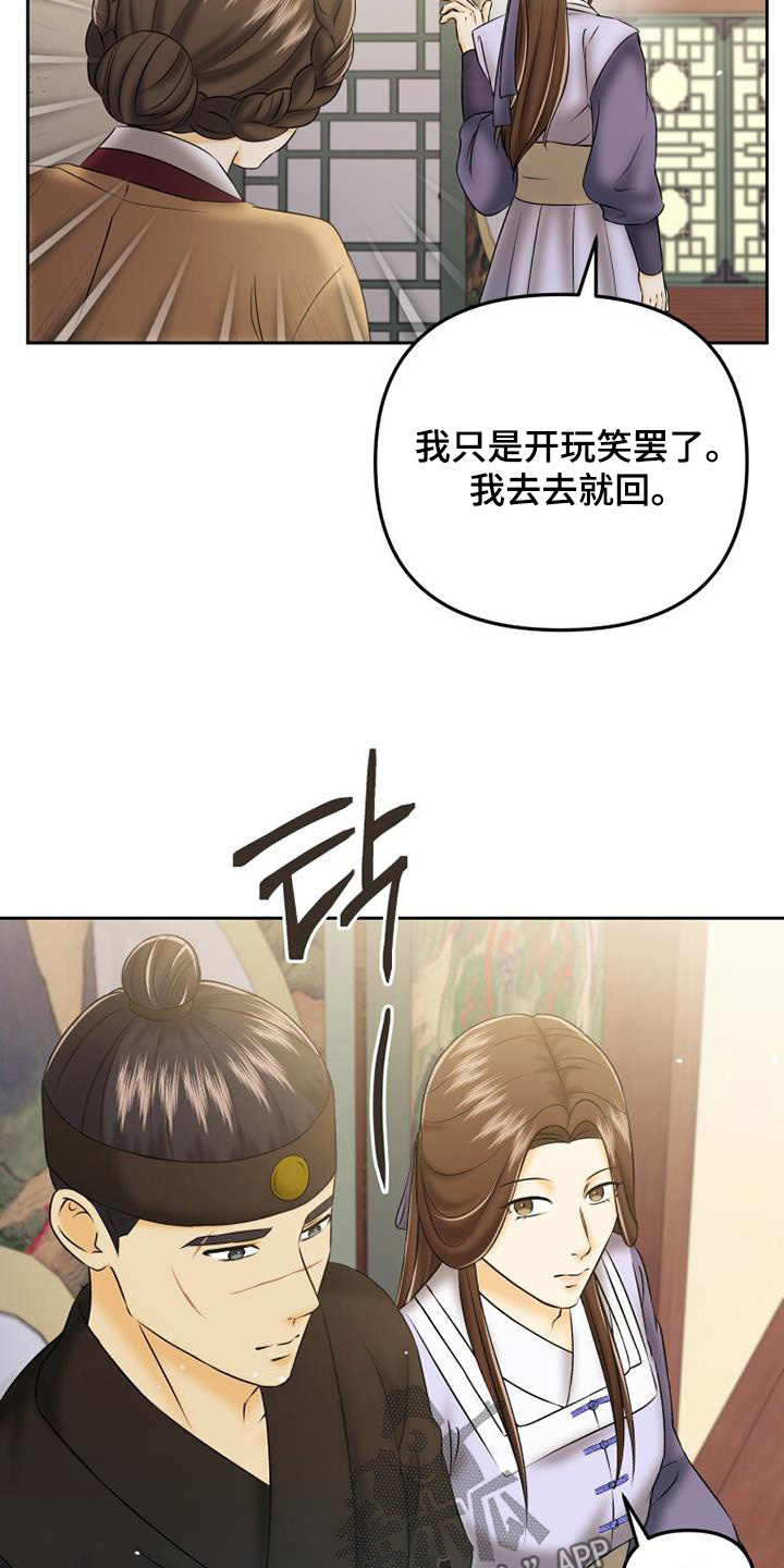 拯救剧本里的我 第67话 第11页