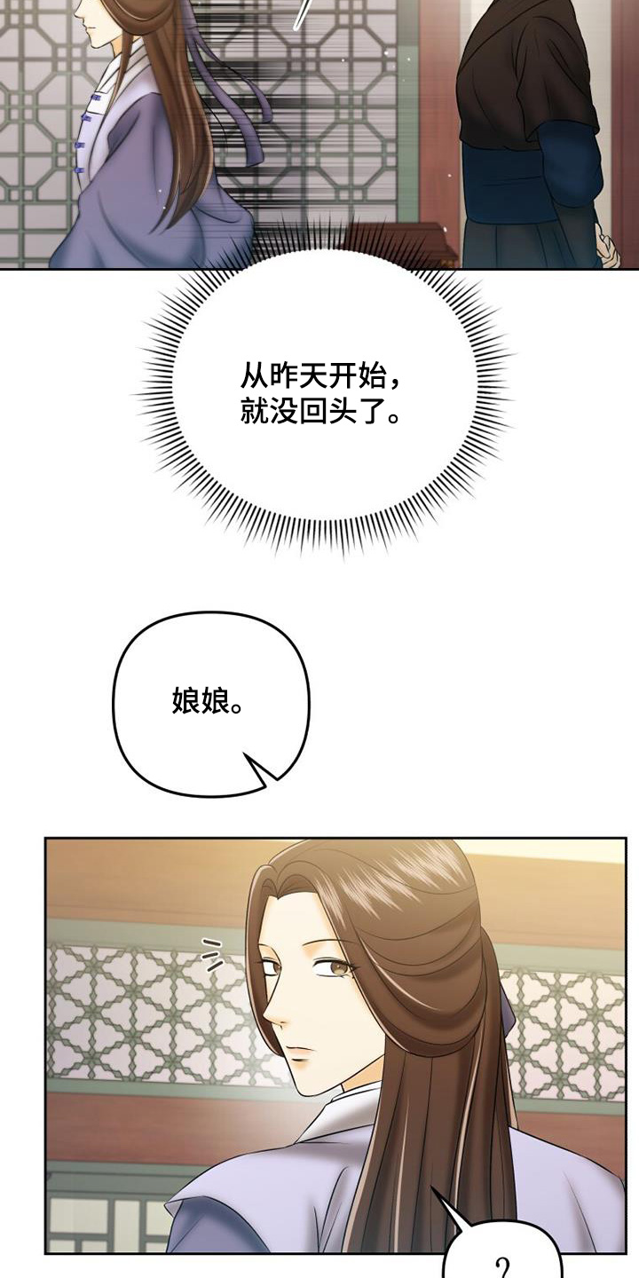 拯救剧本里的我 第67话 第13页