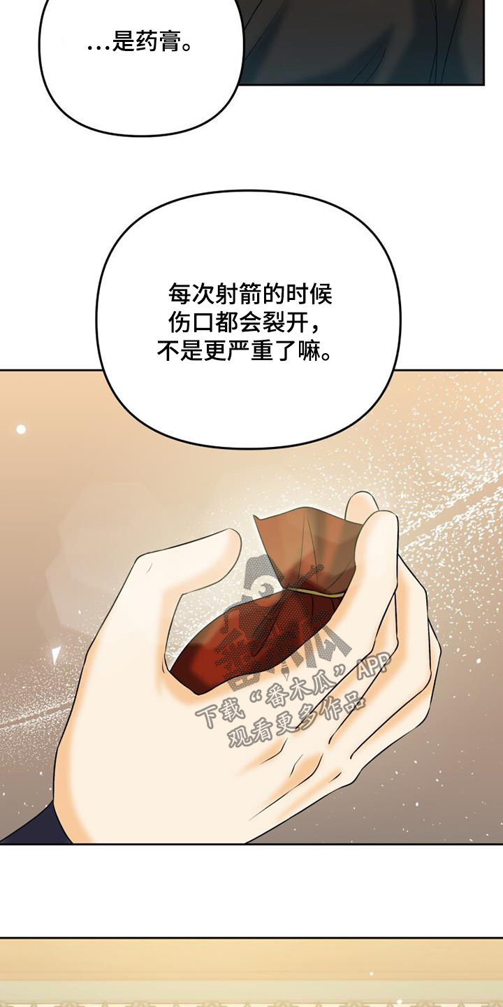 拯救剧本里的我 第67话 第17页