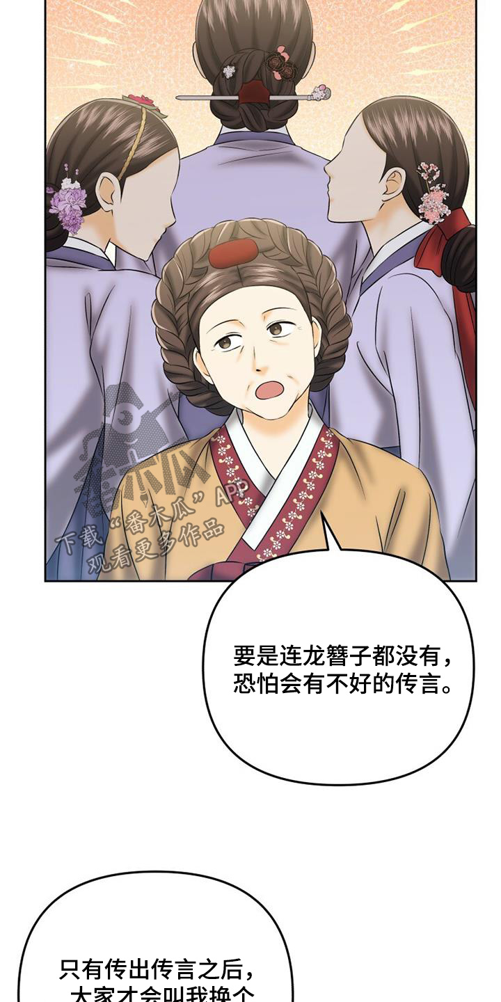 拯救剧本里的我 第67话 第9页