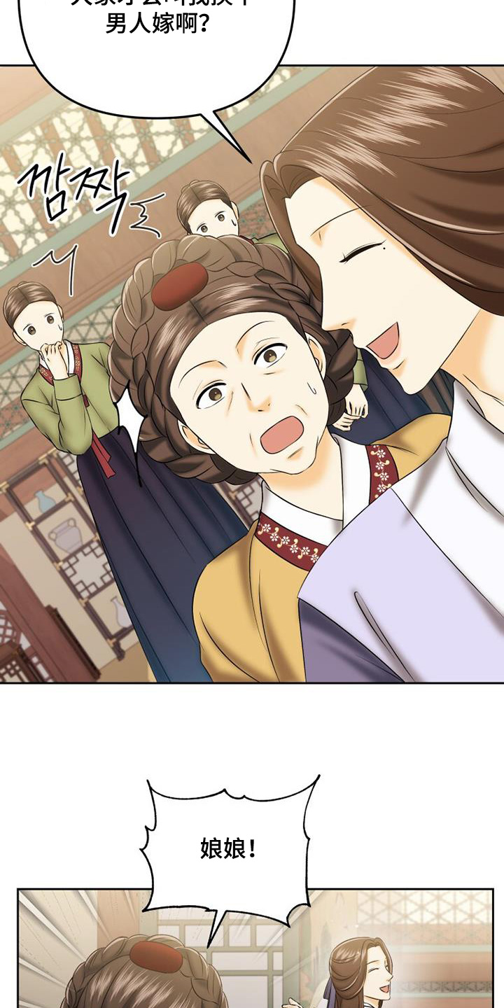 拯救剧本里的我 第67话 第10页