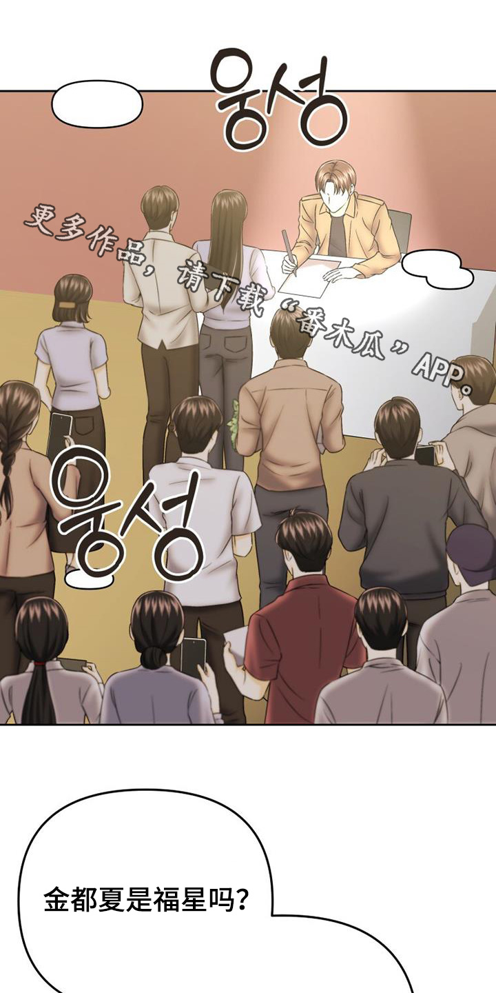 拯救剧本里的我 第66话 第1页
