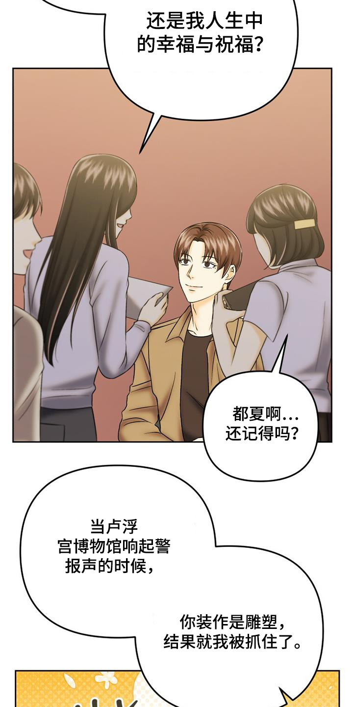 拯救剧本里的我 第66话 第2页