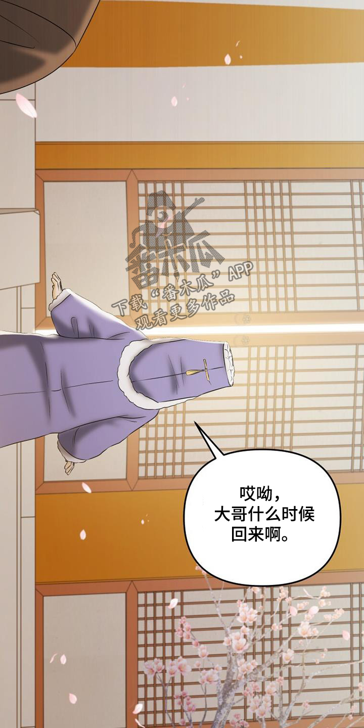 拯救剧本里的我 第66话 第11页