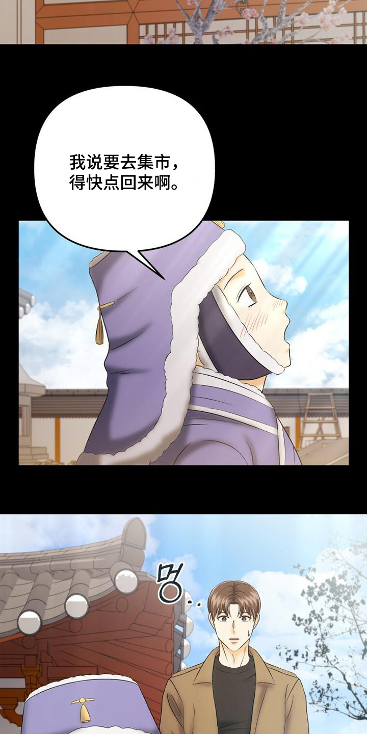 拯救剧本里的我 第66话 第12页