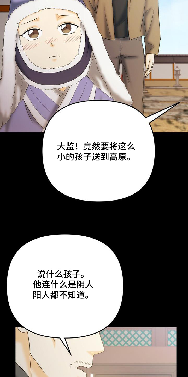 拯救剧本里的我 第66话 第13页