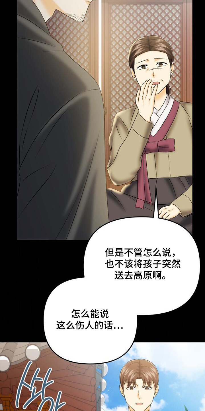 拯救剧本里的我 第66话 第14页