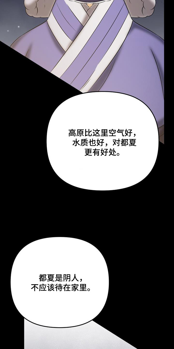 拯救剧本里的我 第66话 第16页