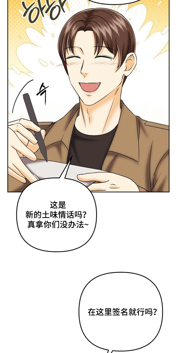拯救剧本里的我 第66话 第3页