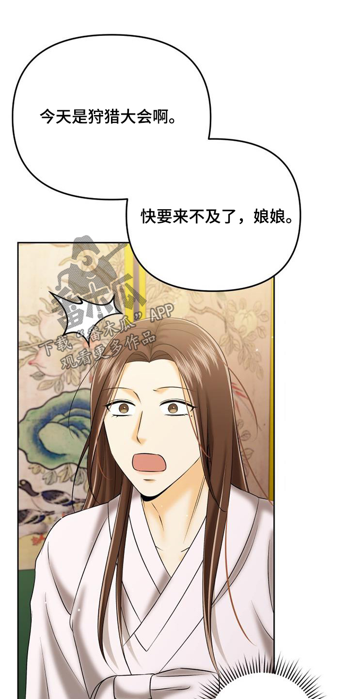 拯救剧本里的我 第66话 第21页