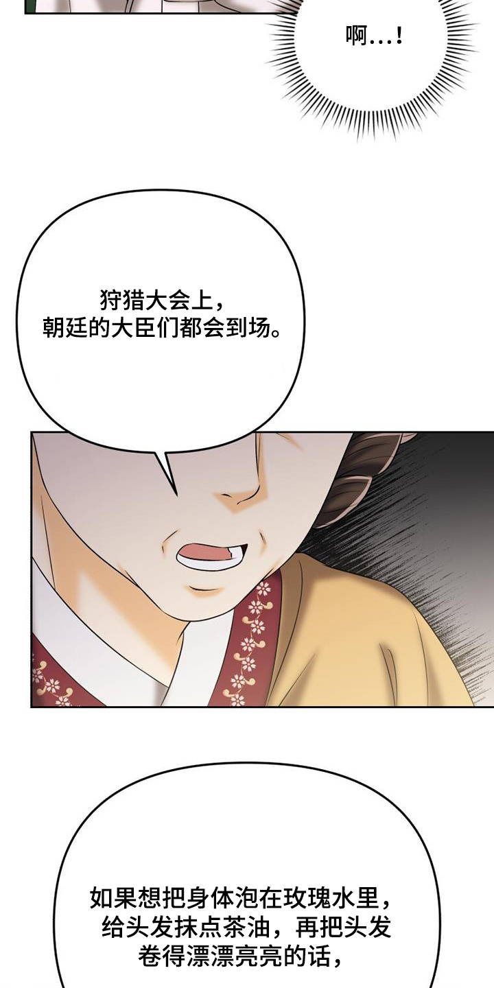 拯救剧本里的我 第66话 第22页