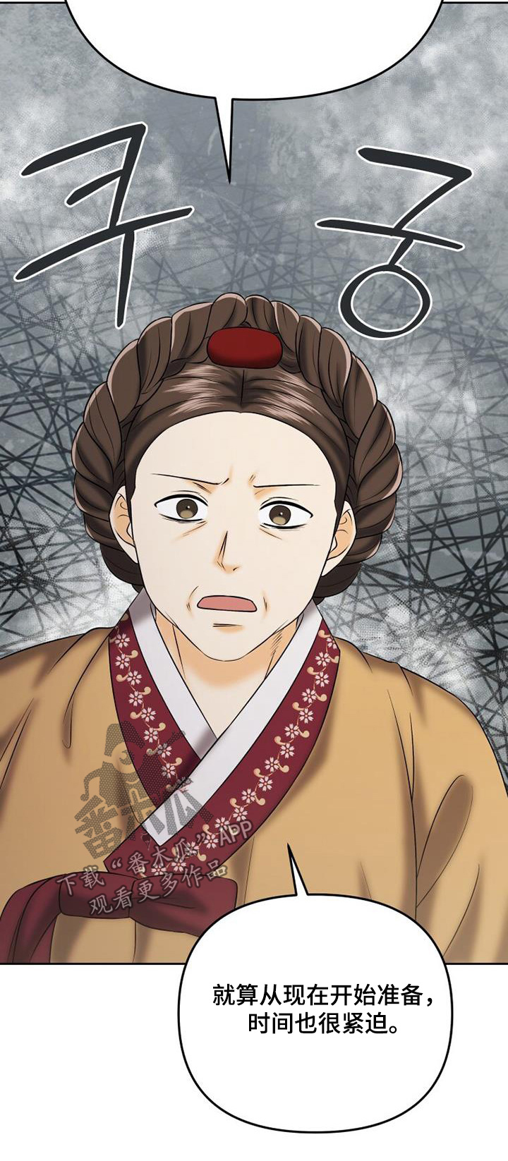 拯救剧本里的我 第66话 第23页