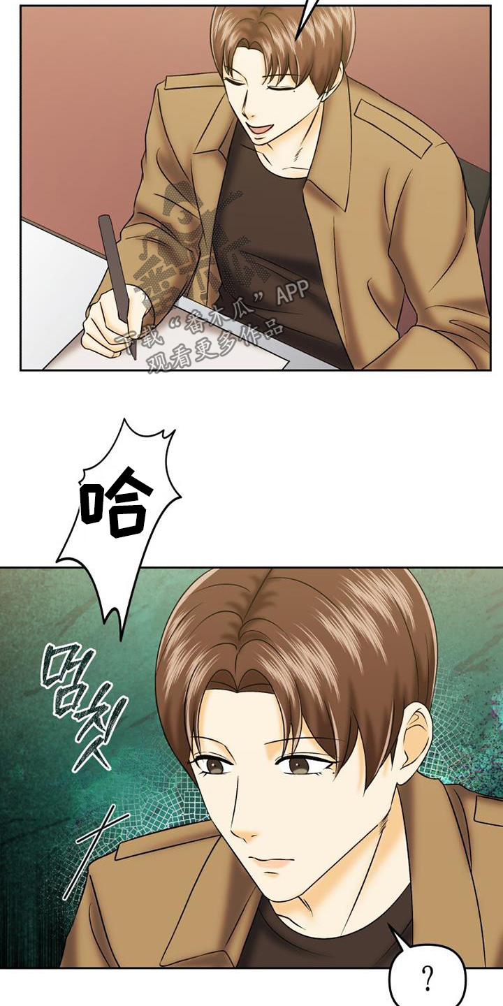 拯救剧本里的我 第66话 第4页