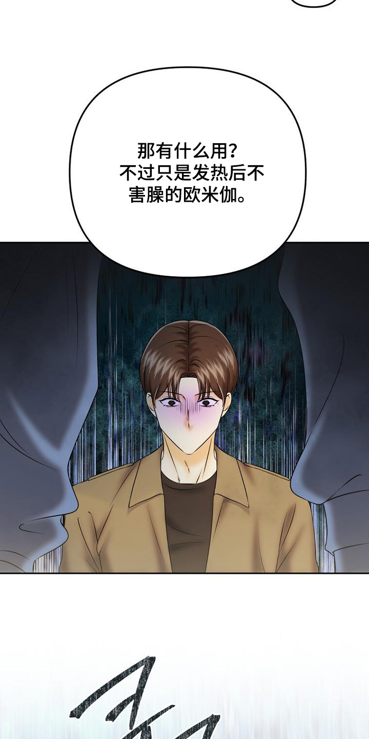 拯救剧本里的我 第66话 第5页