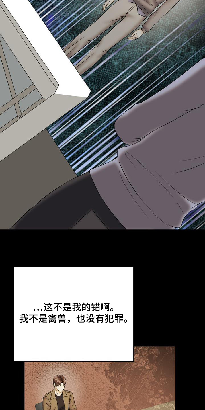 拯救剧本里的我 第66话 第8页