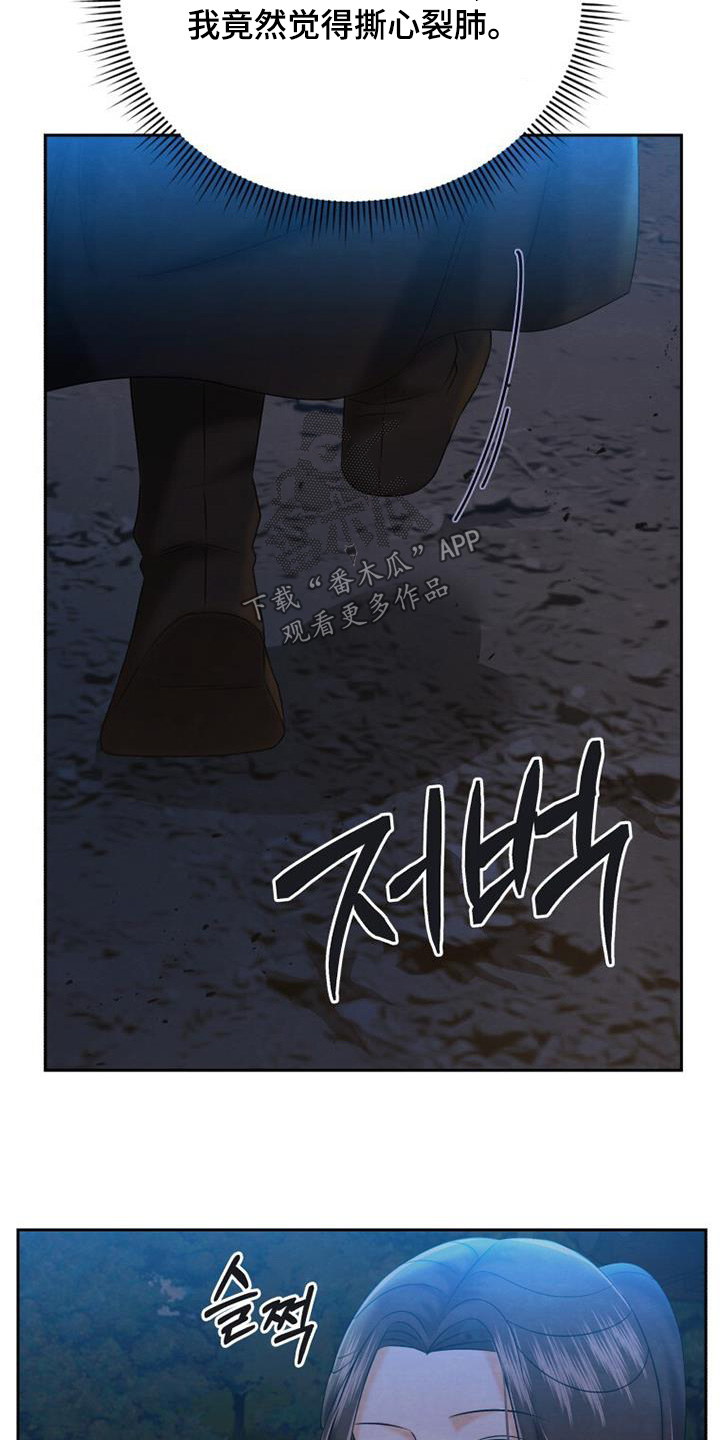 拯救剧本里的我 第65话 第13页