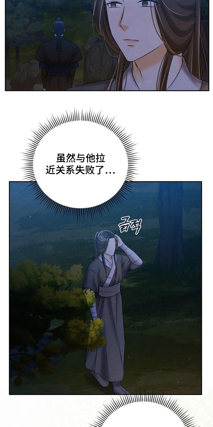 拯救剧本里的我 第65话 第14页