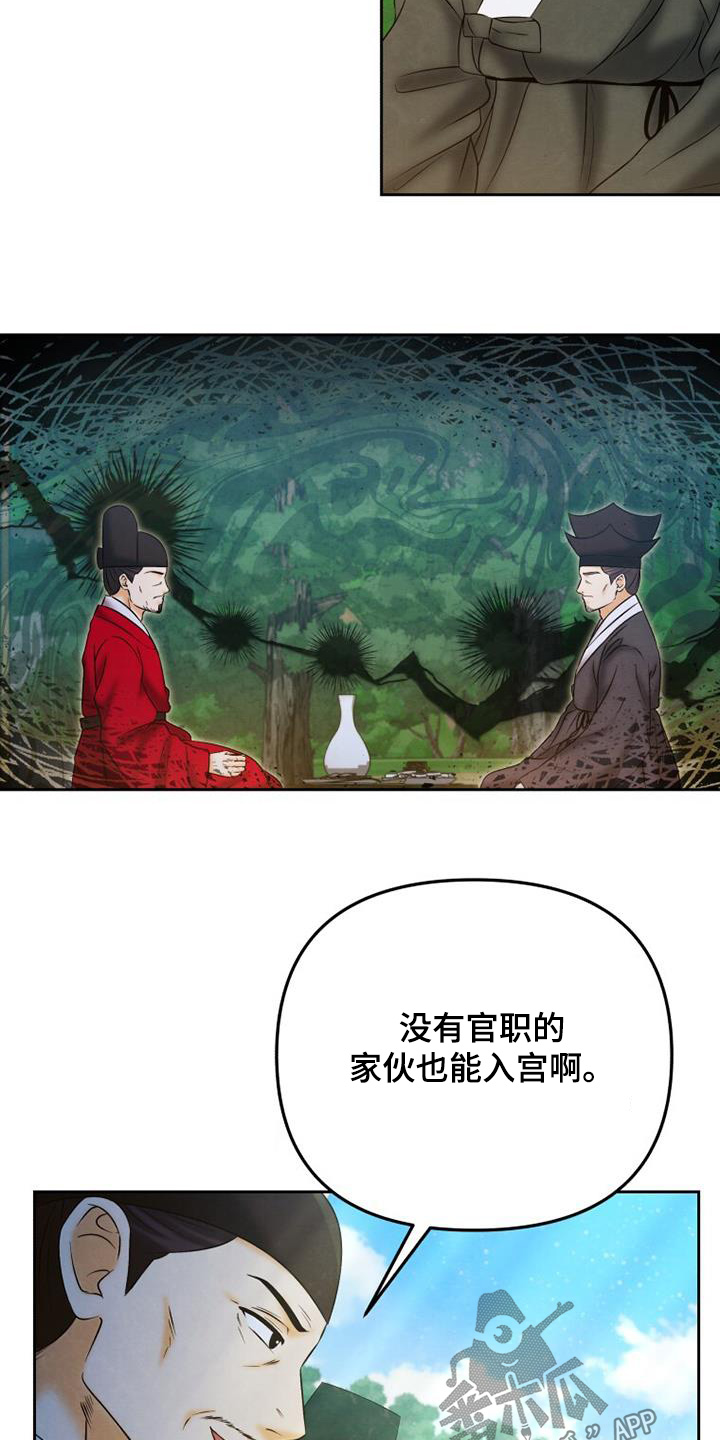 拯救剧本里的我 第65话 第20页