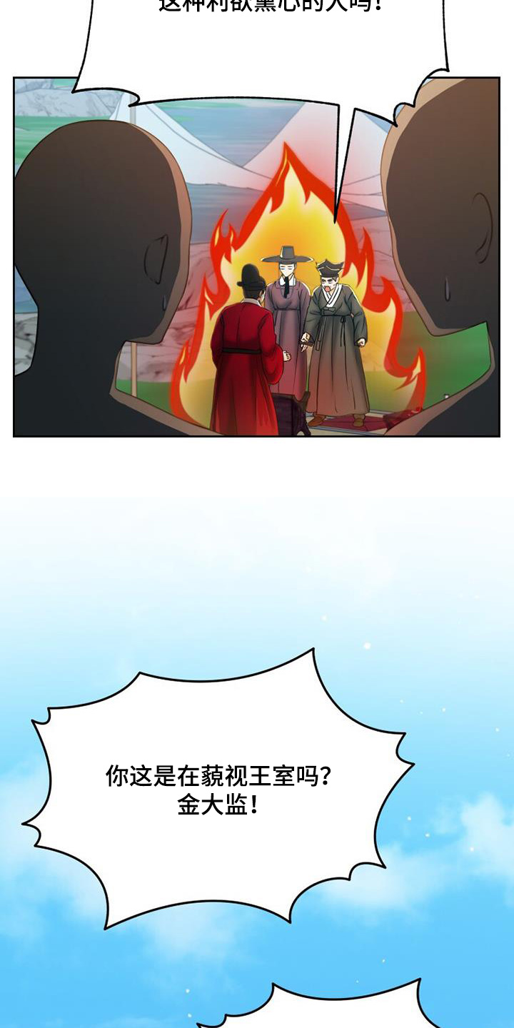拯救剧本里的我 第65话 第28页