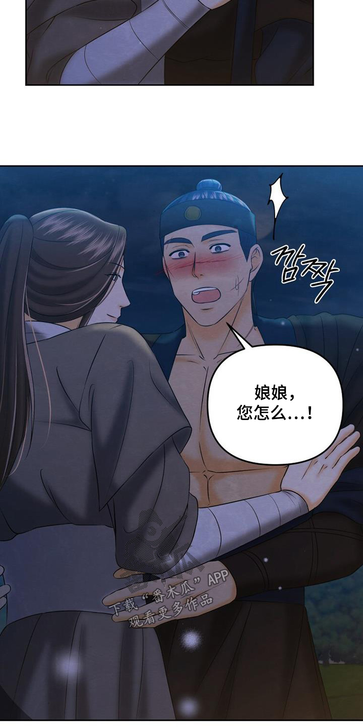 拯救剧本里的我 第65话 第5页