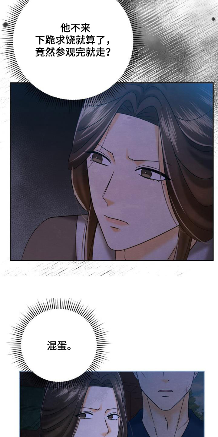 拯救剧本里的我 第64话 第13页