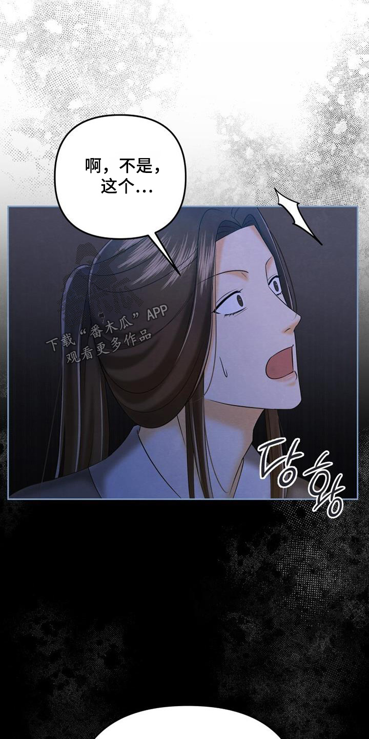 拯救剧本里的我 第64话 第16页