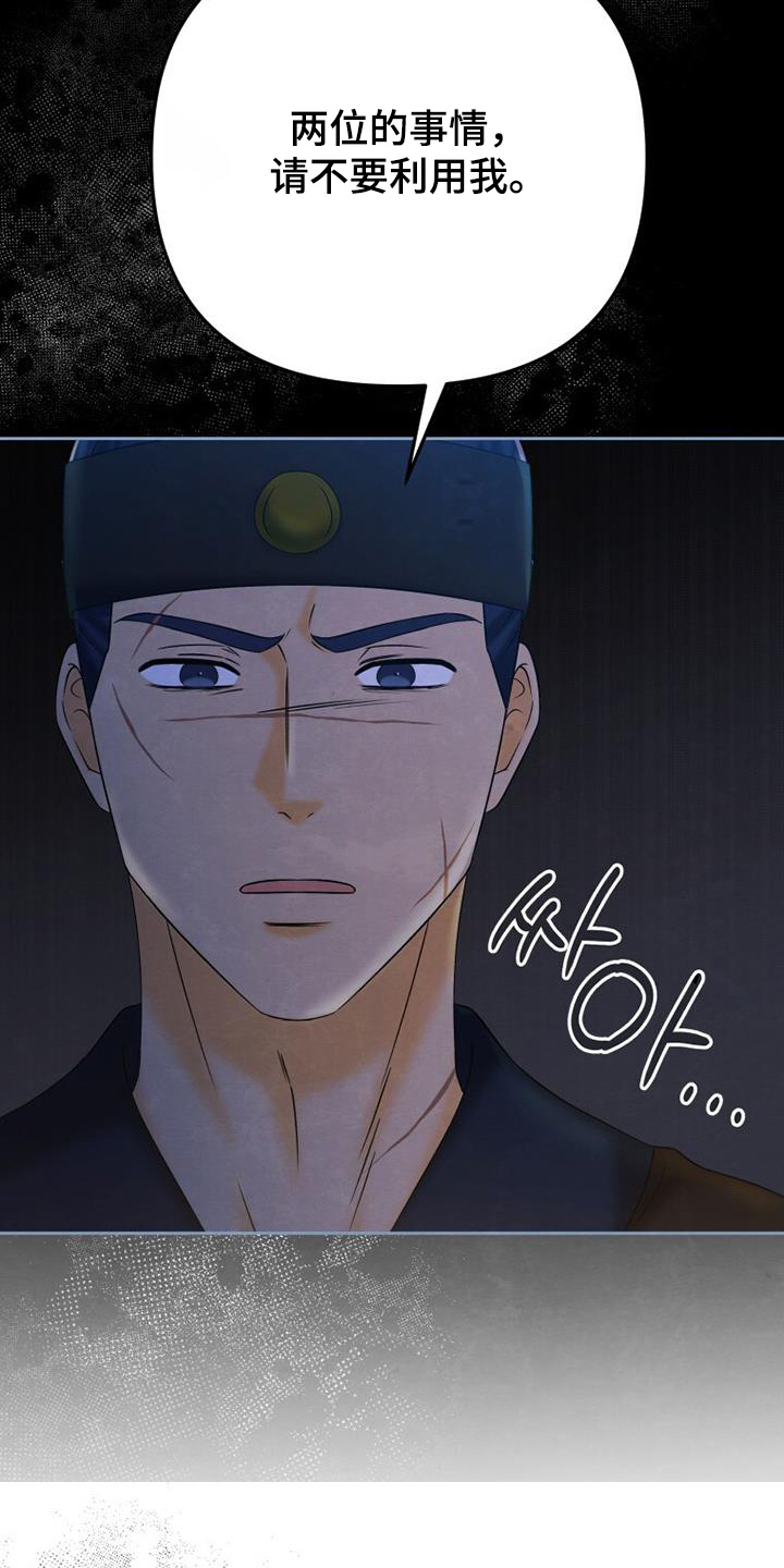 拯救剧本里的我 第64话 第17页
