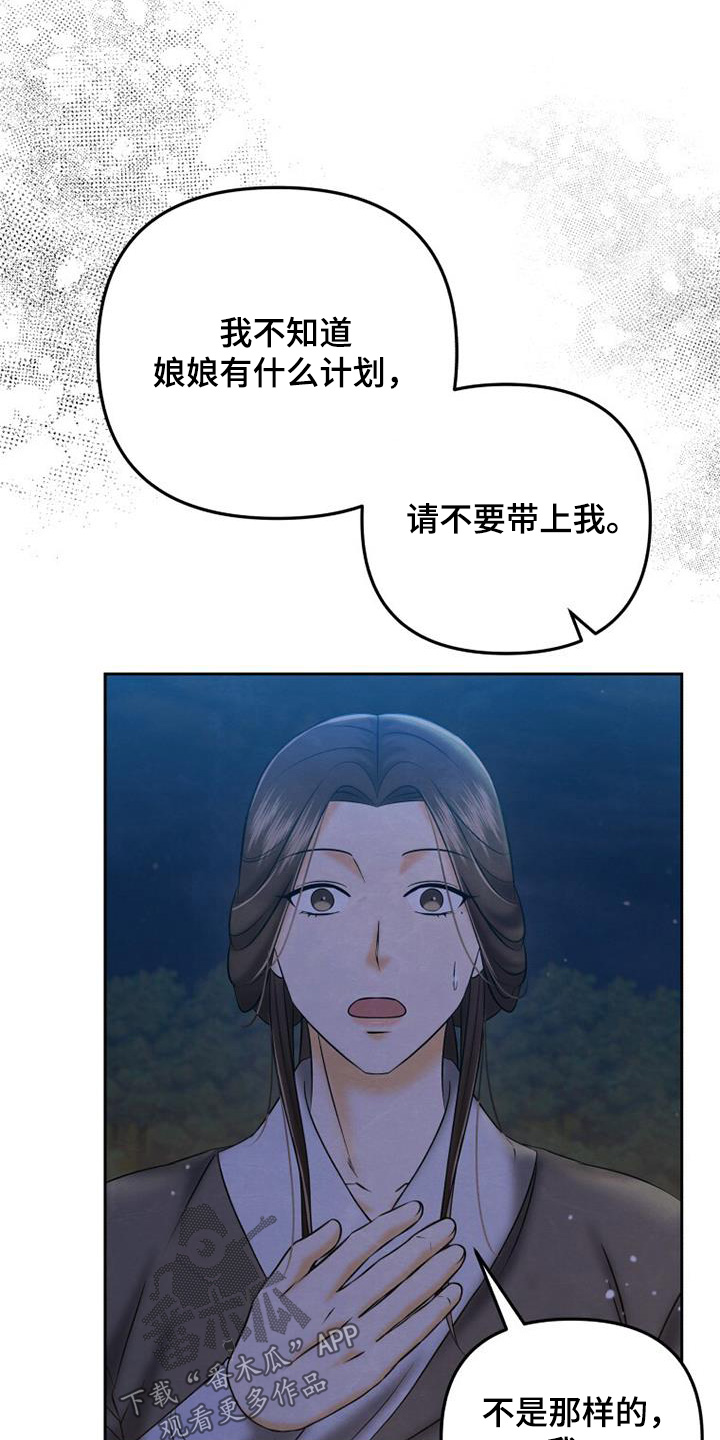 拯救剧本里的我 第64话 第18页