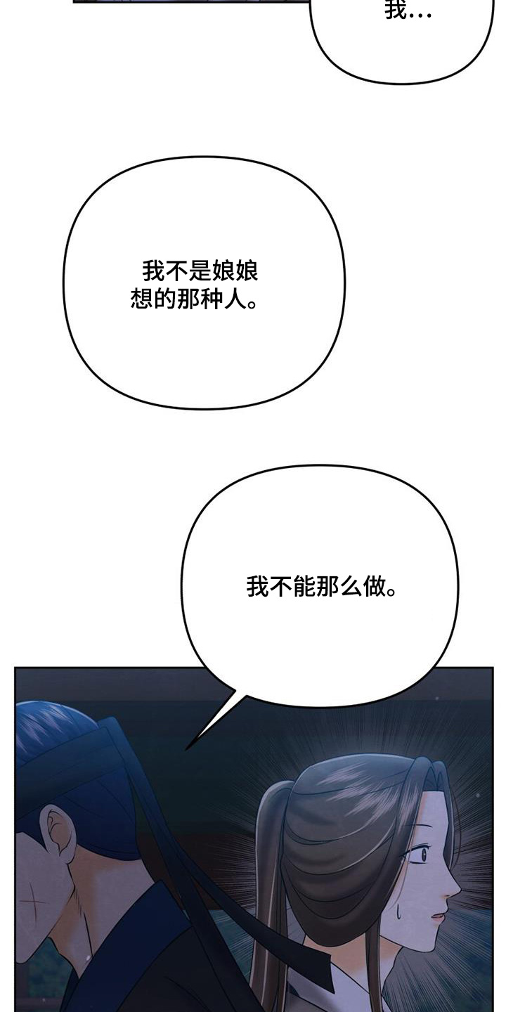 拯救剧本里的我 第64话 第19页