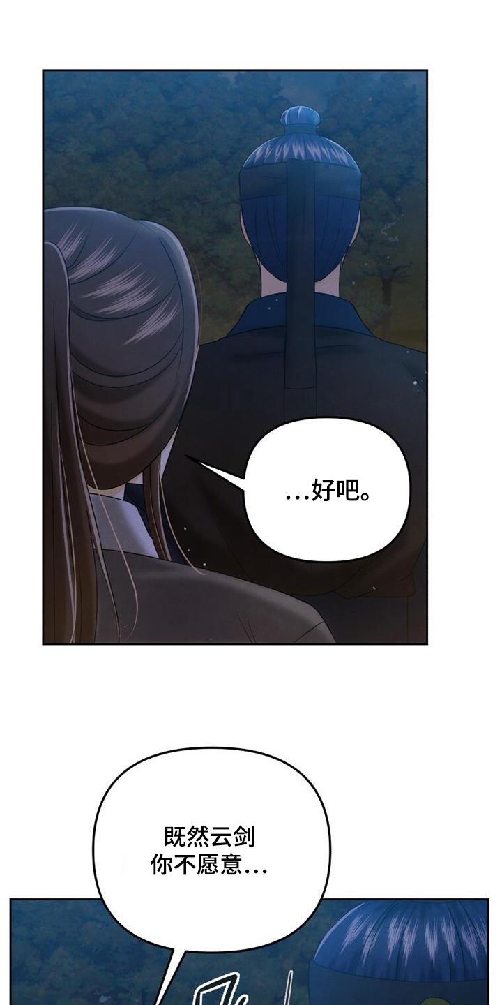 拯救剧本里的我 第64话 第24页