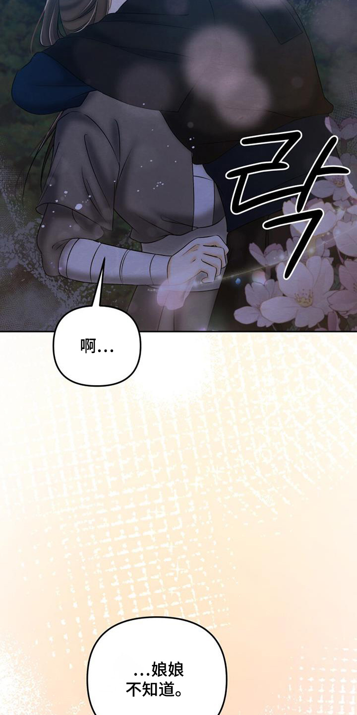 拯救剧本里的我 第64话 第28页