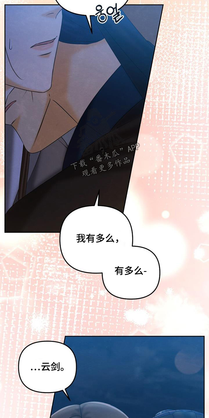 拯救剧本里的我 第64话 第29页