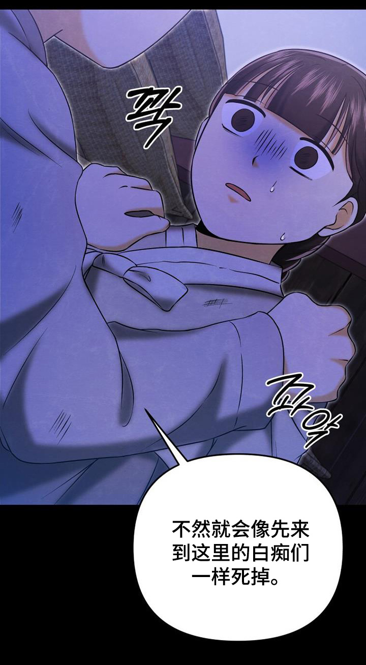 拯救剧本里的我 第63话 第2页
