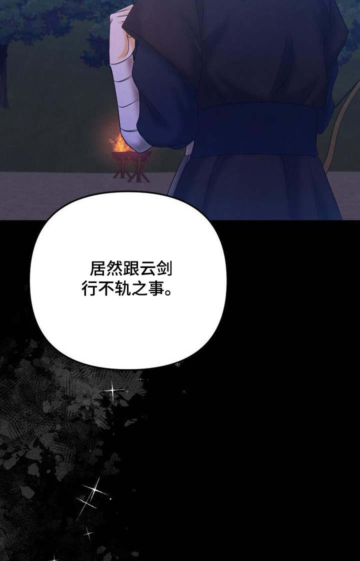 拯救剧本里的我 第63话 第17页