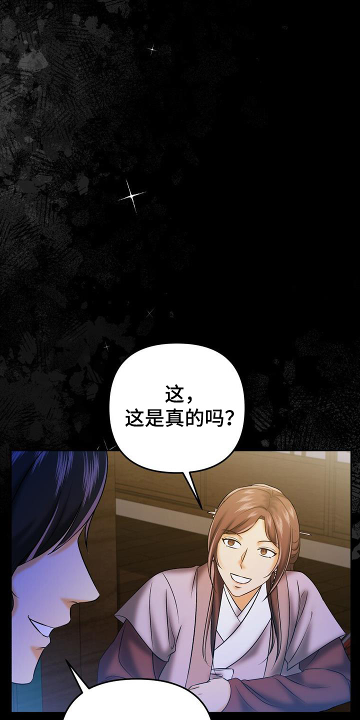 拯救剧本里的我 第63话 第18页