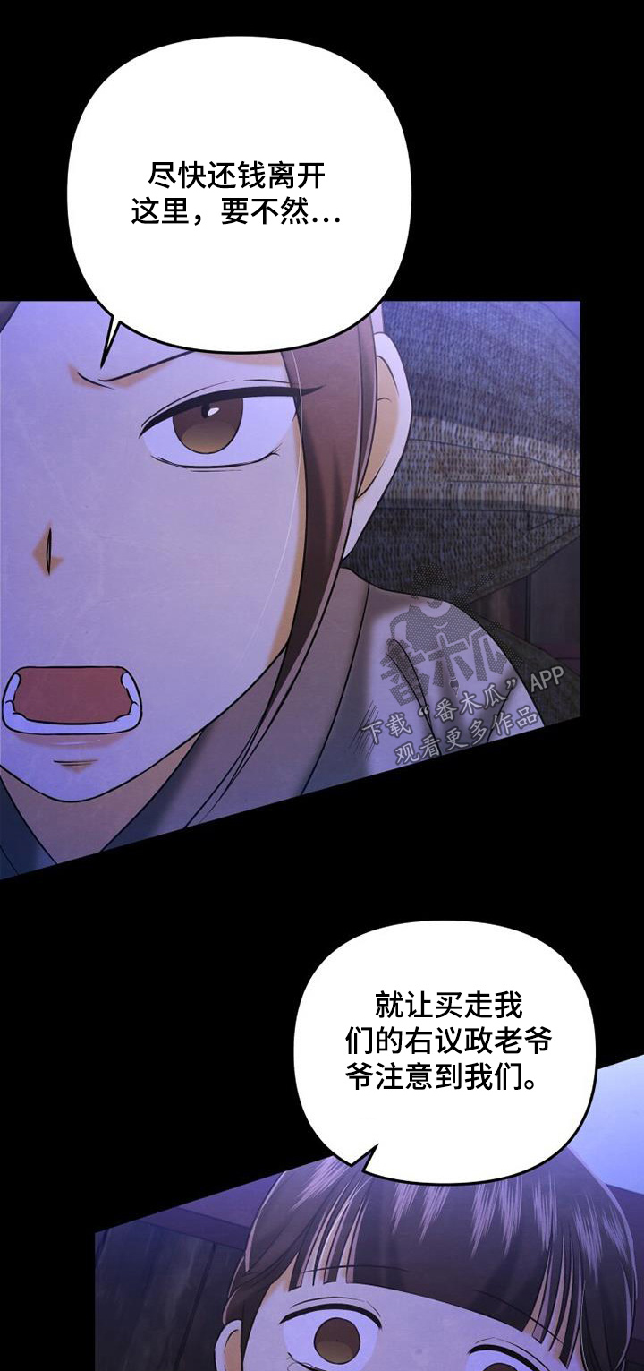拯救剧本里的我 第63话 第3页