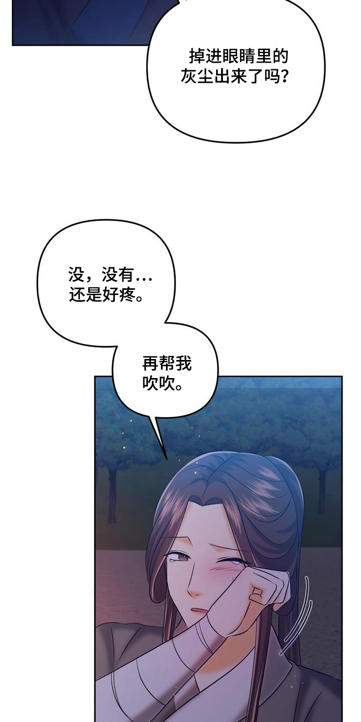 拯救剧本里的我 第63话 第24页