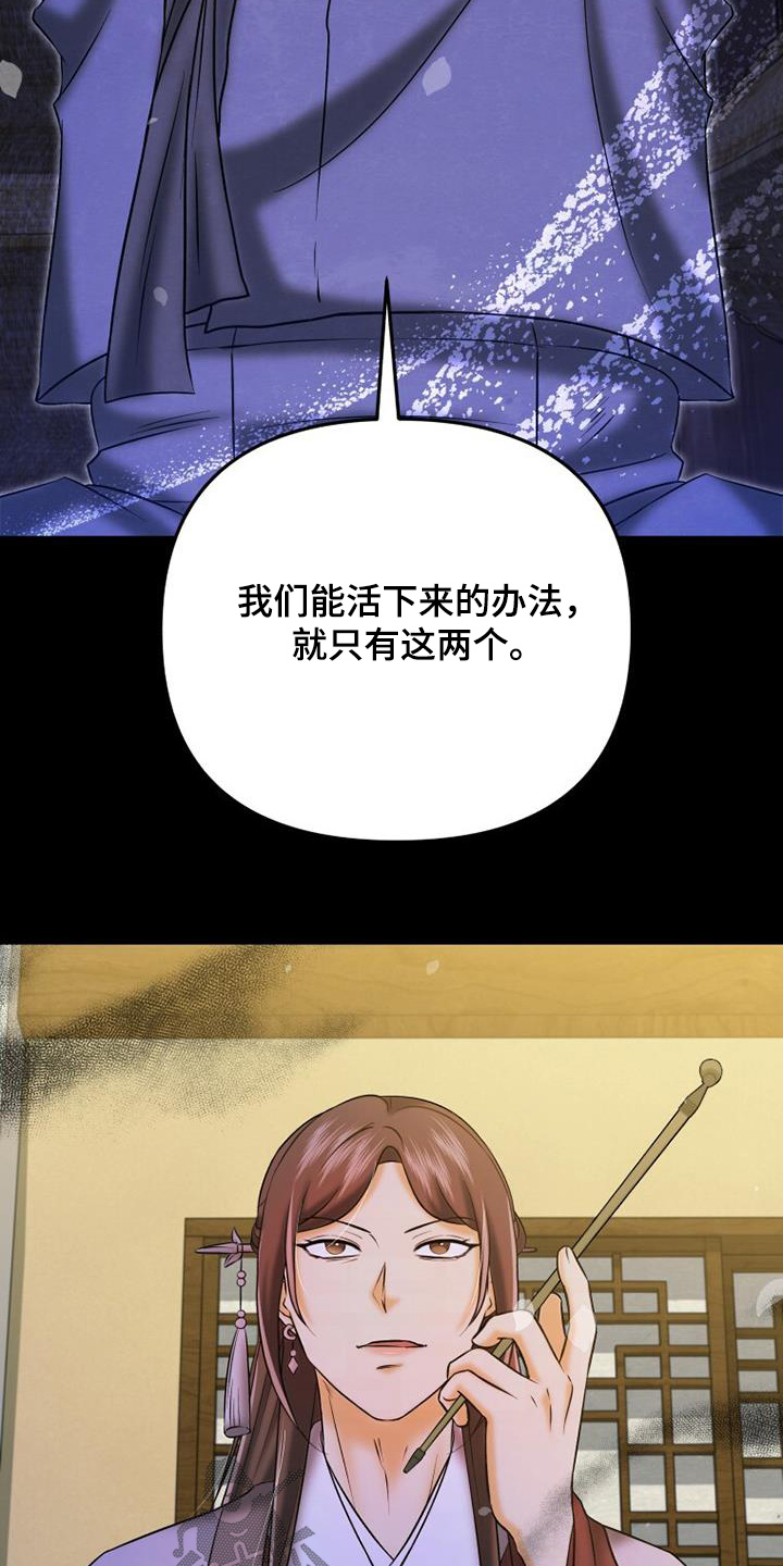 拯救剧本里的我 第63话 第5页
