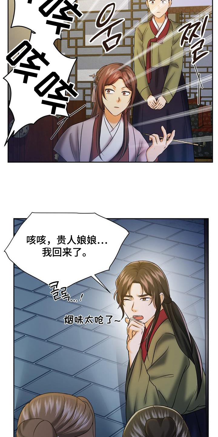 拯救剧本里的我 第63话 第9页