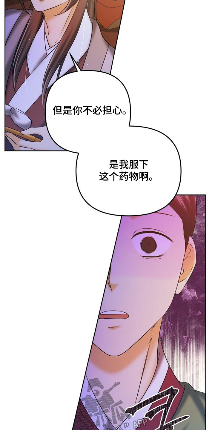 拯救剧本里的我 第62话 第14页