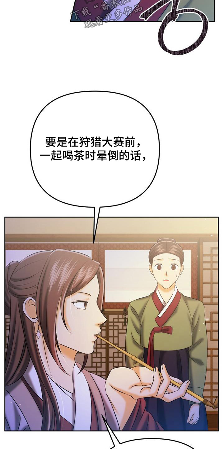 拯救剧本里的我 第62话 第15页
