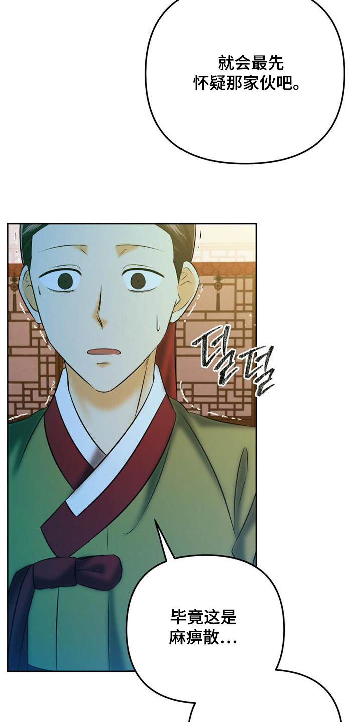 拯救剧本里的我 第62话 第16页