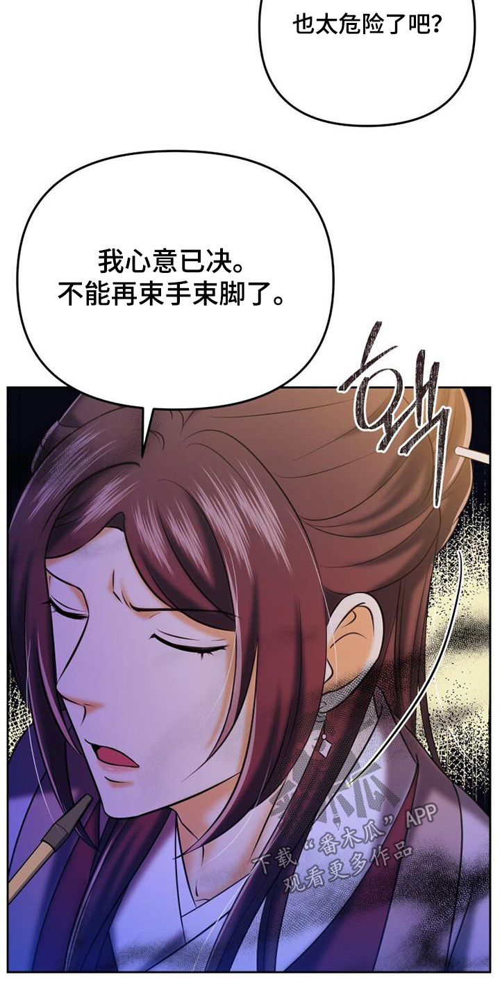 拯救剧本里的我 第62话 第17页