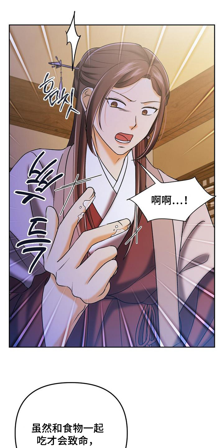 拯救剧本里的我 第62话 第3页