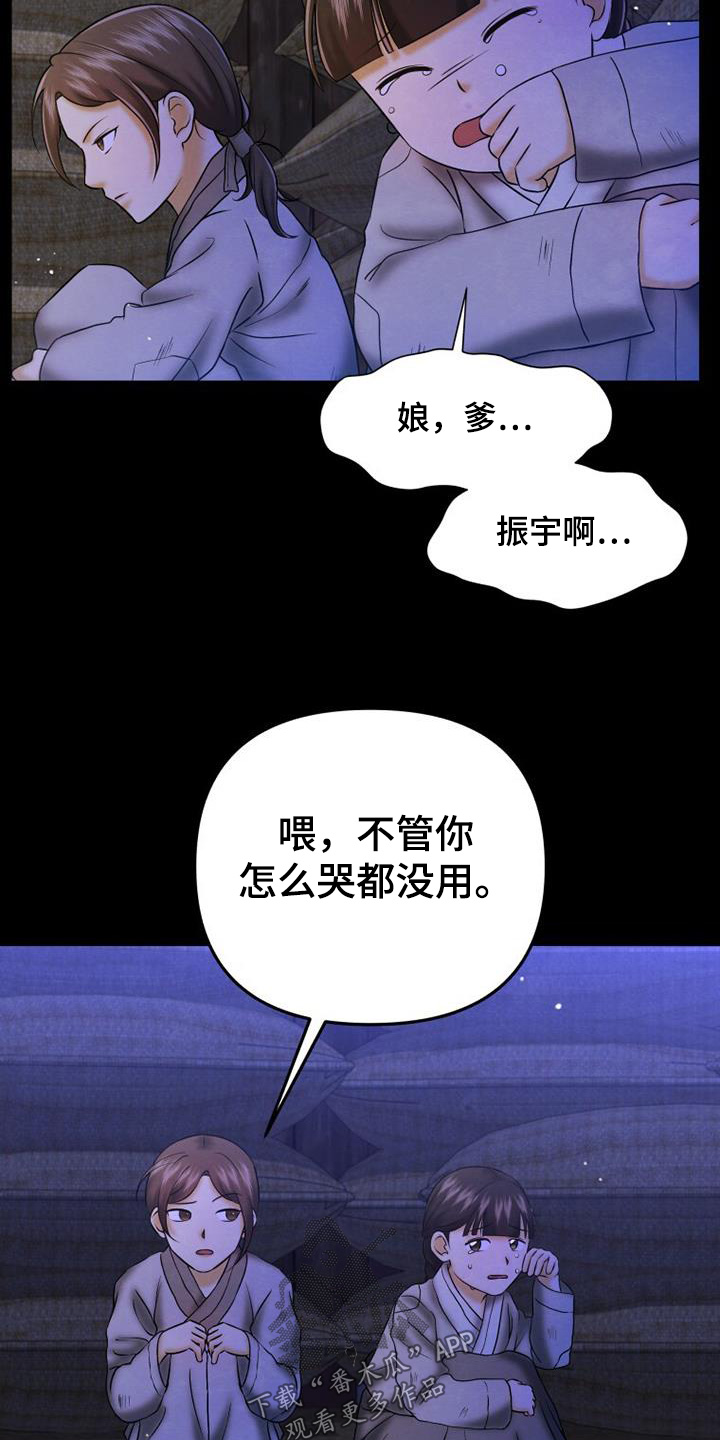 拯救剧本里的我 第62话 第22页