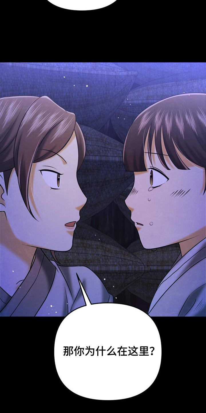 拯救剧本里的我 第62话 第25页