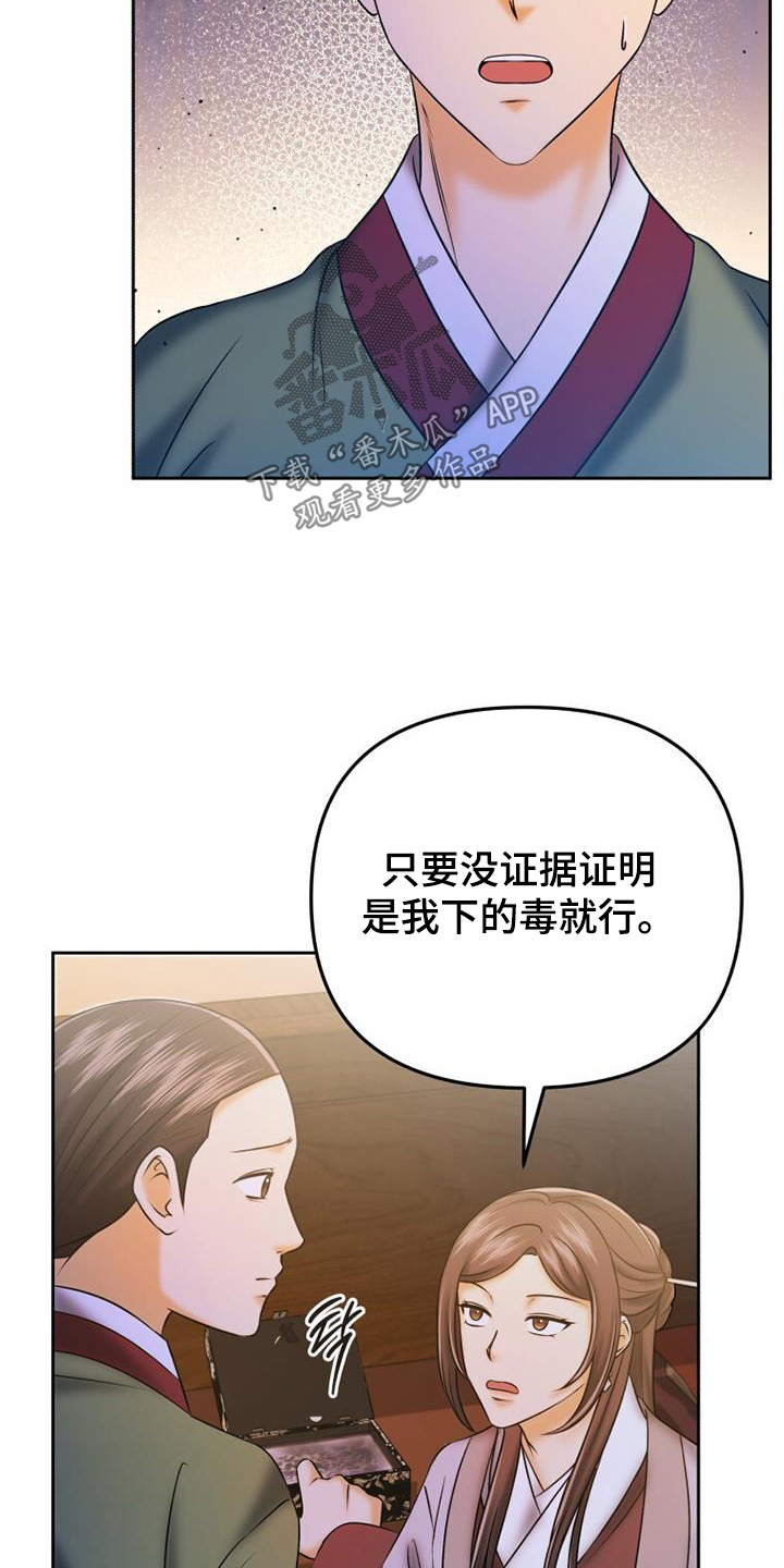 拯救剧本里的我 第62话 第8页